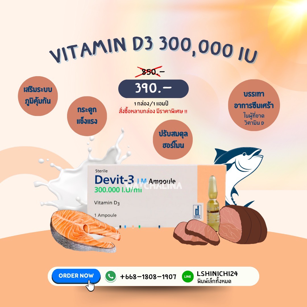 Vitamin D3 300,000 IU