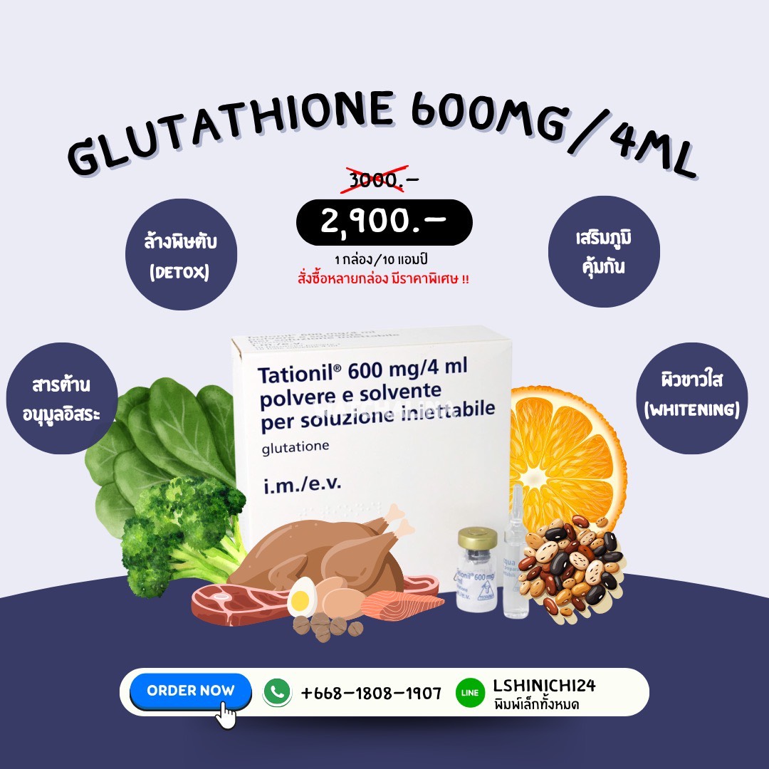 Glutathione 600mg/4ml